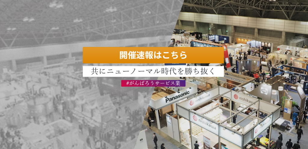 ホテレスに出展致しました！